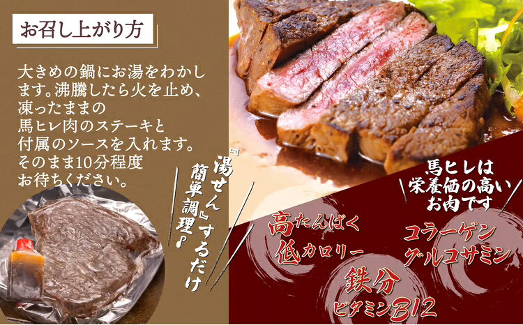 【ふるさと納税】焼成済み湯せんするだけ！馬ヒレ肉のステーキ400g（100g×4枚） 割烹美さわ 食品 国産 東北 秋田県 送料無料【(有)美さわ】 f052043-odate-10001513 秋田県大館市 サンプル画像3
