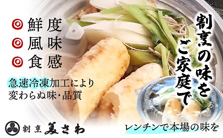 【ふるさと納税】レンチンきりたんぽ鍋4パック セット 手作り きりたんぽ鍋 比内地鶏 郷土鍋 ブランド肉 地鶏 簡単調理 おうち時間 ギフト 野菜 食材 芹 せり セリ 割烹美さわ 食品 国産 東北 秋田県 送料無料【(有)美さわ】