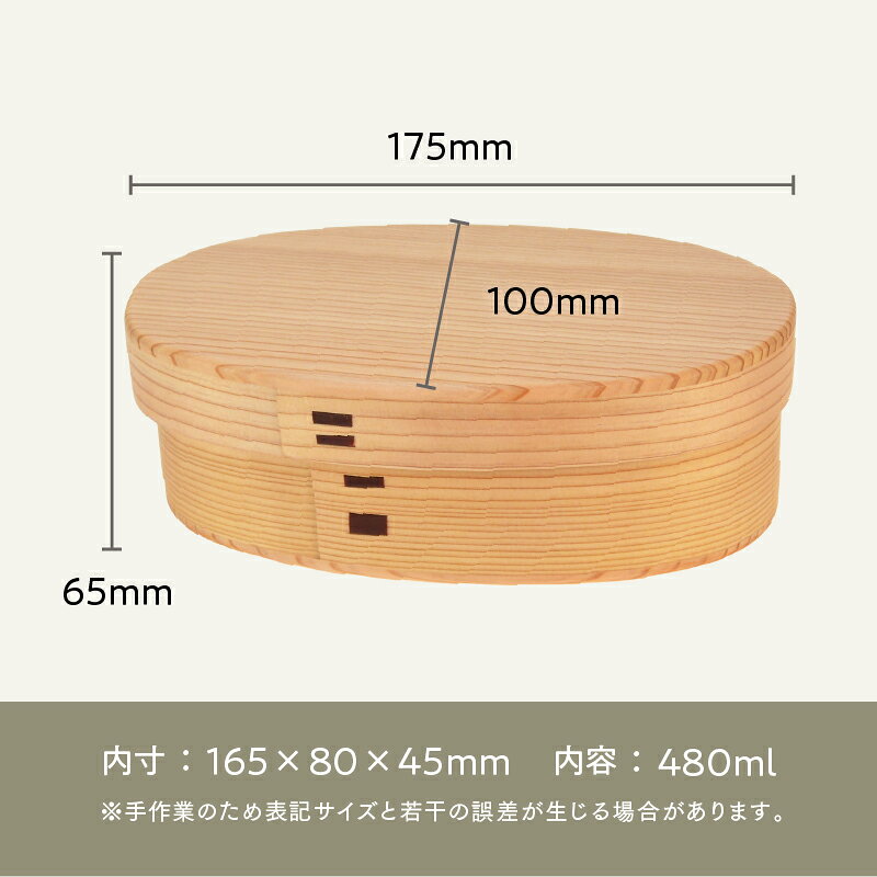 【ふるさと納税】曲げわっぱ 弁当箱 小判 小 W175 D100 H65mm 480ml 130g 日本製 軽量 ウレタン塗装 シンプル 伝統工芸品 贈答品 ギフト プレゼント 誕生日 お祝い 国産 お取り寄せ 東北 秋田県 送料無料【(株)りょうび庵】 f052043-odate-10000484 秋田県大館市 サンプル画像2