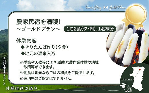 【ふるさと納税】農家民宿を満喫！ゴールドプラン 旅行 体験 秋田県 大館市 大館市まるごと体験推進協議会【280P8401】【大館市まるごと体験推進協議会】 f052043-odate-10001817 秋田県大館市 サンプル画像3