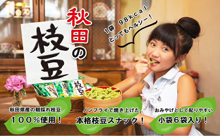 【ふるさと納税】30P5601 秋田の枝豆（スナック）2箱（12袋入)【(一社)秋田犬ツーリズム】