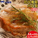 【ふるさと納税】比内地鶏 火内鶏 1羽分【70P2308】
