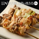 【ふるさと納税】 比内地鶏 火内鶏 地鶏の焼き鳥12本入り ブランド鶏 国産 お惣菜 おかず ごはん 夕食 昼食 おつまみ 串 晩酌 グルメ 簡単調理 冷凍 ギフト プレゼント 敬老の日 送料無料 秋田県 大館市 【90P2807】