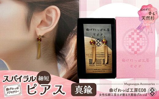 スパイラルタイプ 細短デザイン イヤリング真鍮タイプ