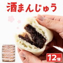 【ふるさと納税】大館名物 酒まんじゅう【菓子 和菓子 酒饅頭 酒 饅頭 まんじゅう 詰め合わせ セット スイーツ 手土産 ギフト 贈り物 プレゼント 冷凍 東北...