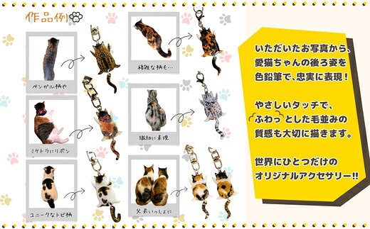 【ふるさと納税】うちの子オーダーメイド キーホルダー【配送指定不可】【手作り ハンドメイド 猫 ネコ アニマル 動物 可愛い レジン プラバン モチーフ ギフト プレゼント 贈り物 誕生日 祝い 東北 秋田】 【45P7308】【ねこぴず工房】