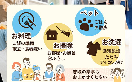 秋田県大館市の【ふるさと納税】家事代行サービス スポット 2時間／回【100P8405】 介護 家事 同行 料理 掃除 通院 洗濯 サービス 東北 秋田県 大館市 【家事代行サービス はる。】｜アングル3