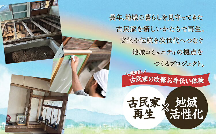 【ふるさと納税】歴史的古民家の改修お手伝い体験＆きりたんぽ体験 【500P8407】 参加型 体験 東北 秋田県 送料無料 一般社団法人 Green Village（酒こし舞）【一般社団法人 Green Village】 f052043-odate-10001799 秋田県大館市 サンプル画像3