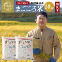 【ふるさと納税】米 無洗米 10kg あきたこまち 白米 令和4年産 新米予約 まごころ米 特別栽培米 送料無料