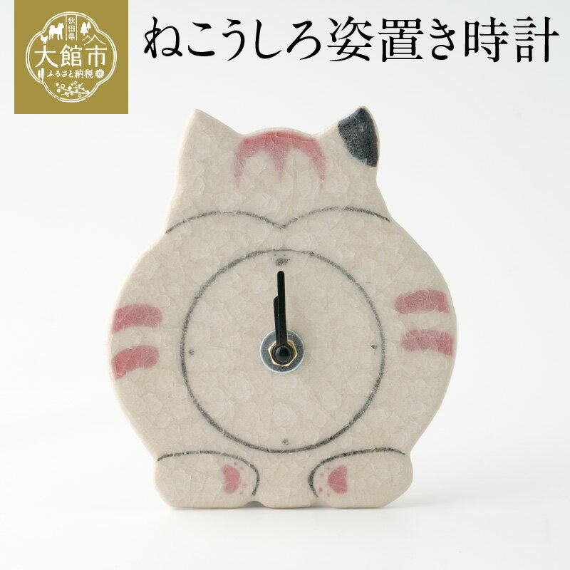 65P6639 ねこうしろ姿置き時計