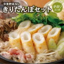 【ふるさと納税】冷凍野菜なし手造りきりたんぽセット 2人前 【50P1251】 きりたんぽ 鍋 秋田 ...