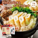 【ふるさと納税】きりたんぽ5本とスープのセット【30P1004】 鍋 なべ きりたんぽ 手造り 郷土料理 ギフト お取り寄せ グルメ お歳暮 父の日 母の日 秋...