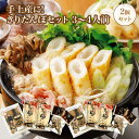 【ふるさと納税】手土産に!きりたんぽセット3〜4人前 2個セット【55P1001】 鍋 なべ きりたんぽ 手造り 郷土料理 ギフト お取り寄せ グルメ お歳暮 ...