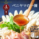 【ふるさと納税】きりたんぽ 鍋 セット 4人前 8本入り 本場 大館 きりたんぽまつり2年連続グランプリ受賞 あきたこまち 比内地鶏 ストレートスープ 濃厚 カット野菜 郷土料理 簡単 土産 東北 秋田 送料無料 食材 芹 せり セリ ベニヤマきりたんぽ工房 【145P1505】