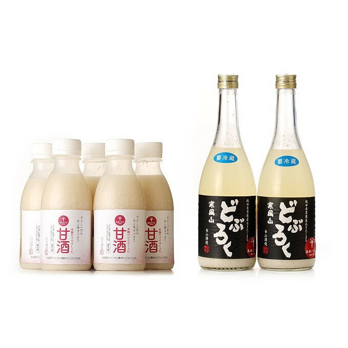 【ふるさと納税】甘酒・どぶろくセット（甘酒5本・どぶろく2本）　【お酒・日本酒】