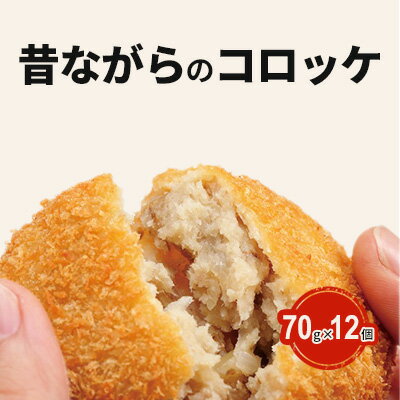 24位! 口コミ数「1件」評価「5」フクシマのコロッケ【男鹿市 福島肉店】　【肉の加工品・コロッケ】