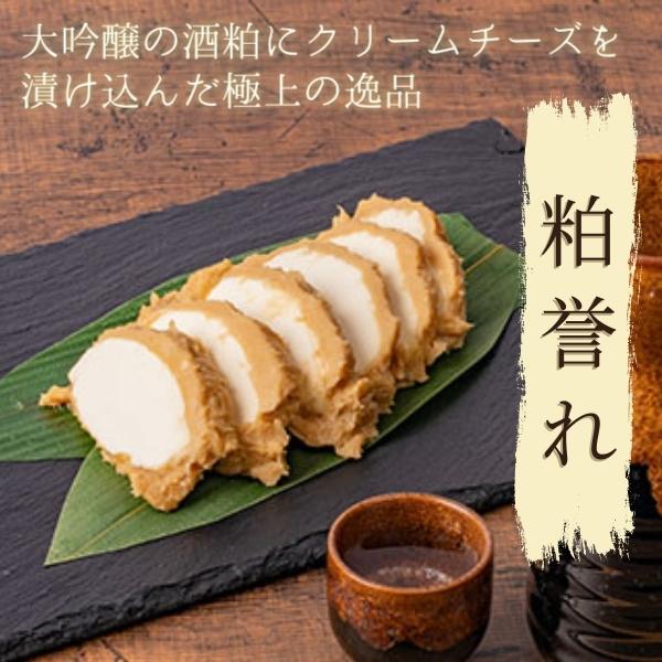 2位! 口コミ数「0件」評価「0」大吟醸の酒粕にクリームチーズ 粕誉れ 200g 発酵食品 日本酒やワインのおつまみに　【加工食品・乳製品・チーズ・酒粕】