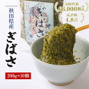 1位! 口コミ数「26件」評価「4.88」ぎばさ アカモク 200g×10個《高評価★4.8以上》ミネラルたっぷり　【 冷凍 ギバサ ジップ付き 健康 ご飯のお供 海苔 無添加 無着･･･ 