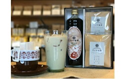 【ふるさと納税】カフェオレベース（加糖）とドリップパック10個セット　【飲料・珈琲・ドリップコーヒー・飲料類・コーヒー・セット】