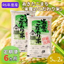 【ふるさと納税】定期便 令和5年産『米屋のこだわり米』あきたこまち 白米 10kg 5kg×2袋6ヶ月連続発送（合計60kg）吉運商店秋田県 男鹿市 【定期便 お米 あきたこまち 秋田県産 キャンペーン】 お届け：2023年11月中旬頃から順次発送予定