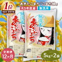 【ふるさと納税】定期便 令和5年産 『こまち娘』あきたこまち