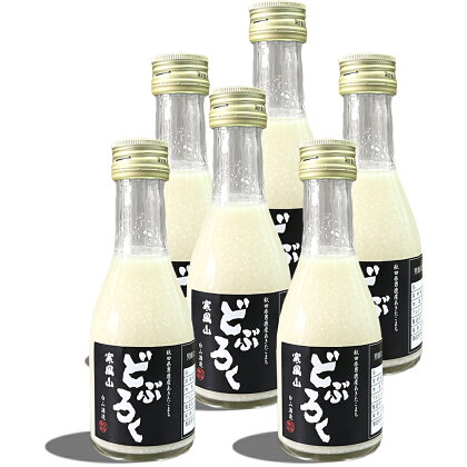 どぶろく 寒風山 ミニサイズ 6本セット 180ml×6本 秋田県 男鹿市【白山酒造】　【 お酒 アルコール あきたこまち 滝ノ頭の水 原材料 秋田県オリジナル麹 あめこうじ アルコール 醸造酒 】