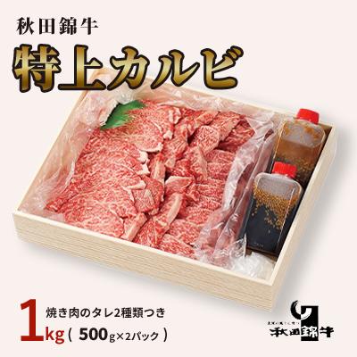 全国お取り寄せグルメ秋田牛肉No.14
