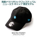 【ふるさと納税】 限定 男鹿ナマハゲロックフェスティバル x NEW ERA 刺繍 LOGO CAP 黒/アクア ニューエラ キャップ コラボ 9TWENTY ONRF 【 ファッション 小物 帽子 人気 ストリート 】