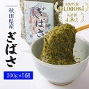 名称アカモク（ぎばさ）湯通し内容量男鹿半島の海藻（アカモク）200g×5個原材料アカモク（ぎばさ）産地秋田県男鹿市賞味期限別途ラベルに記載保存方法要冷凍-18℃以下で保存して下さい製造者株式会社三高水産　秋田県男鹿市船川港双六字館山122番地　事業者株式会社三高水産配送方法冷凍配送備考※画像はイメージです。 ※沖縄・離島への配送はしておりません。 ※冷蔵庫または室温で解凍してください。 お急ぎの場合は袋のまま水に入れておくと1時間程度で解凍できます。 ※解凍後はそのままお召し上がりいただけます。調理済みですので、洗ったり叩いたりなどの工程は不要です。 ※解凍後は冷蔵庫で保存のうえ5日以内にお召し上がりください。 ・ふるさと納税よくある質問はこちら ・寄附申込みのキャンセル、返礼品の変更・返品はできません。あらかじめご了承ください。【ふるさと納税】ぎばさ（アカモク）200g×5個　【海藻・のり】 ふわっと香る磯の香りと強い粘り、そしてコリコリとした食感が特徴です。 もずくやめかぶ等と同様に、ポリフェノールやフコイダン等、 各種のミネラルを豊富に含み、健康に良い食品として注目を浴びています。 寄附金の用途について 産業振興による雇用創出 移住・定住対策 少子化対策 地域社会の維持・活性化 市長が選ぶ取組みのために 受領証明書及びワンストップ特例申請書のお届けについて 入金確認後、注文内容確認画面の【注文者情報】に記載の住所にお送りいたします。発送の時期は、入金確認後1～2週間程度を目途に、お礼の特産品とは別にお送りいたします。 ■　ワンストップ特例について ワンストップ特例をご利用される場合、1月10日までに申請書が届くように発送ください。 マイナンバーに関する添付書類に漏れのないようご注意ください。 【男鹿市　送付先住所】 〒251-0054 神奈川県藤沢市朝日町10-7森谷産業旭ビル4階1号室 レッドホースコーポレーション株式会社（男鹿市業務委託先） ふるさとサポートセンター「男鹿市ふるさと納税」宛