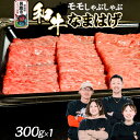 【ふるさと納税】和牛なまはげ モモしゃぶしゃぶ 300g 大進農場