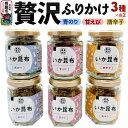 【ふるさと納税】贅沢ふりかけ6個セット<ひろまる食品工房>