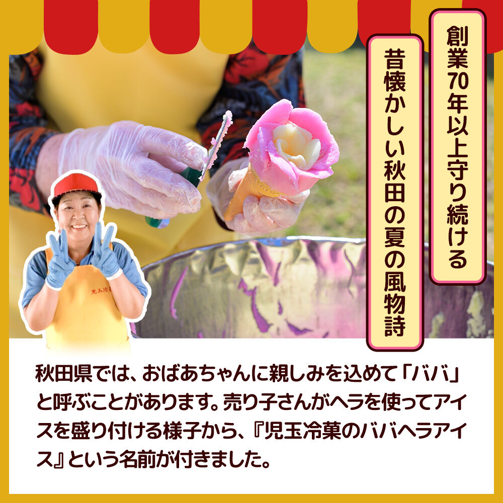 【ふるさと納税】児玉冷菓のババヘラアイス バラ盛りカップ 【いちご＆バナナ 選べる6個／8個 】 秋田県 男鹿市 児玉冷菓 [秋田 児玉冷菓のババヘラアイス 苺 バナナアイス シャーベット 秋田の味]