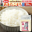 【ふるさと納税】《令和7年産 新米受付中》【備蓄米 無洗米】秋田県産 あきたこまち 20kg(2.5kg×8袋)秋田県 男鹿市 こまちライン【選べるお届け回数】
