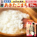 【ふるさと納税】《令和7年産 新米》【無洗米】あきたこまち 20kg(5kg×4袋) 秋田県 男鹿市 こまちライン【選べるお届け回数】