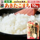 【ふるさと納税】《令和7年産 新米》【白米】秋田県産 あきたこまち 10kg(5kg×2袋) 秋田県 男鹿市 こまちライン【選べるお届け回数】