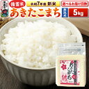 【ふるさと納税】《令和7年産 新米》【備蓄米 無洗米】秋田県産 あきたこまち 5kg(2.5kg×2袋) 秋田県 男鹿市 こまちライン【選べるお届け回数】