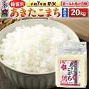 【ふるさと納税】《令和7年産 新米》【備蓄米 無洗米】秋田県産 あきたこまち 20kg(2.5kg×8袋)秋田県 男鹿市 こまちライン【選べるお届け回数】