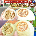 【ふるさと納税】ベニズワイガニ使用 肉まん 2個 ぎばさ使用 肉まん 2個 計4個入り 男鹿のなまはげまん 赤 青 大きいサイズ 男鹿の赤がに 秋田県 男鹿市