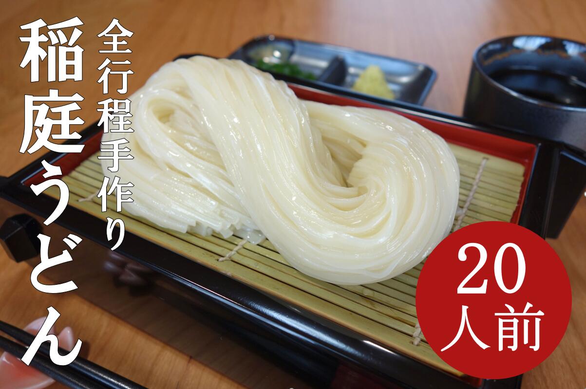 高評価★4.8！つるりとしたのど越し 稲庭絹女うどん 20人前 180g×10袋 1.8kg ふるさと納税 うどん ふるさと納税 稲庭うどん 秋田県 国産 稲庭 いなにわ 干しうどん 稲庭干饂飩 乾麺 麺 稲庭絹女饂飩 [B2-0201]