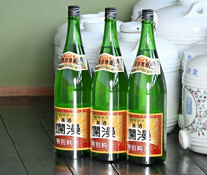 美酒爛漫 特別純米酒 1.8L(1升)入り 3本セット 精米歩合50% 燗、常温、冷やでも[C4902]