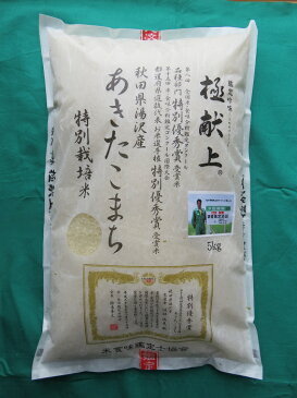 【ふるさと納税】令和元年産米　F2101　特別栽培米あきたこまち　精米10kg（5kg×2）定期便8ヶ月