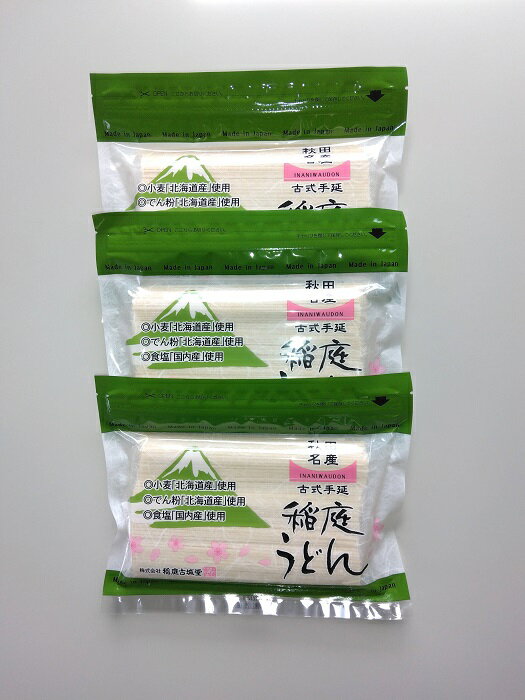 【ふるさと納税】稲庭うどん　国産小麦使用　400g×3袋[K1302] 1
