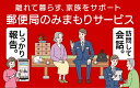 【ふるさと納税】郵便局のみまもりサービス「みまもり訪問サービス」（12カ月）[E8301]