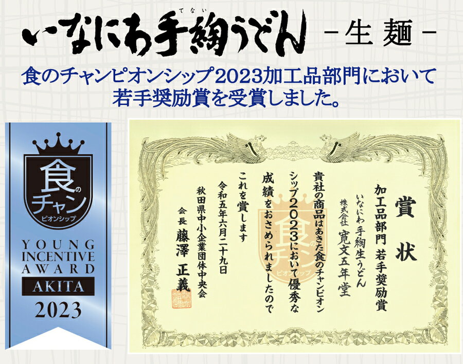 【ふるさと納税】稲庭うどんの寛文五年堂 ＼モチモチの生麺／ 200g×3パック 約6人前 いなにわ手綯うどん 老舗 ふるさと納税 稲庭うどん ふるさと納税 うどん 秋田県 国産 稲庭 いなにわ 干しうどん 乾麺 麺 ふるさと 人気 ランキング [K0701]