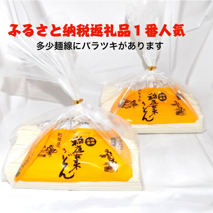 【ふるさと納税】稲庭古来うどん　切り落とし800g×2袋セッ