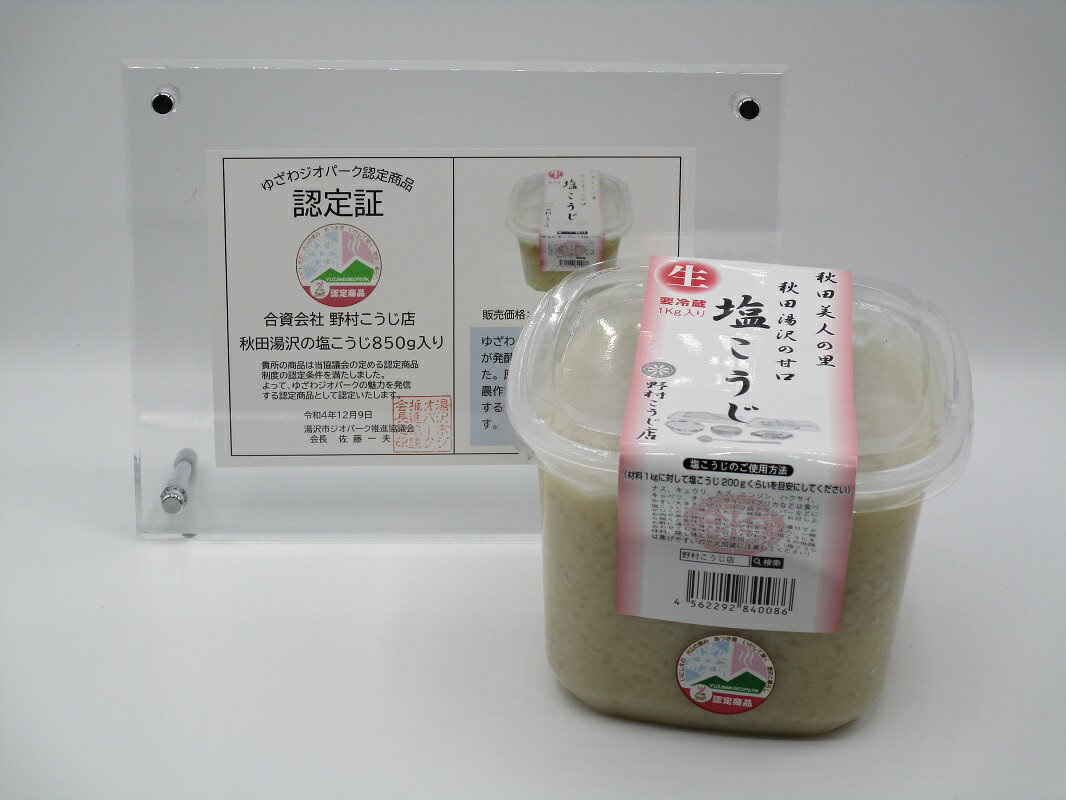 6位! 口コミ数「0件」評価「0」秋田湯沢の塩こうじ 850g×2個[L10201]