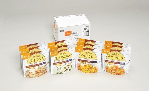 2位! 口コミ数「1件」評価「5」尾西のご飯シリーズCY（和風・洋風組合せ）[B8-2501]