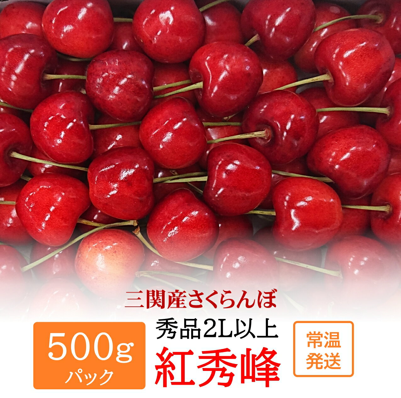 数量限定!紅秀峰 500g 秀2Lサイズ以上[B5-10802]