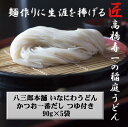 20位! 口コミ数「0件」評価「0」いなにわうどん 90g つゆ付き(1食)×5個[J7502]