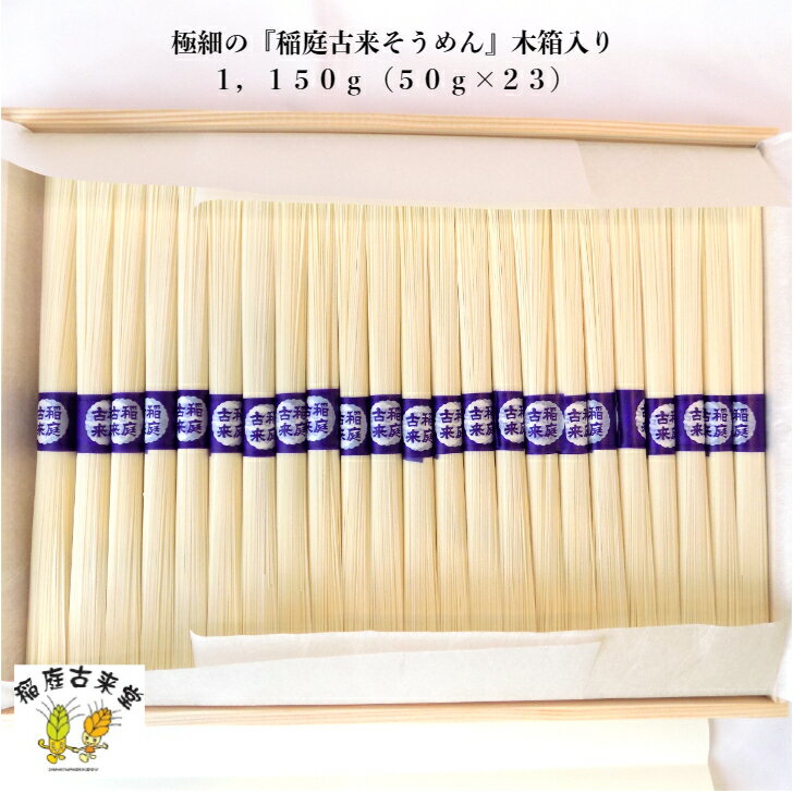 【ふるさと納税】稲庭古来そうめん　ST-30　木箱入り[B1-1403]のサムネイル